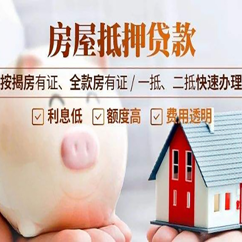 英德重庆房产抵押贷款利率及办理条件