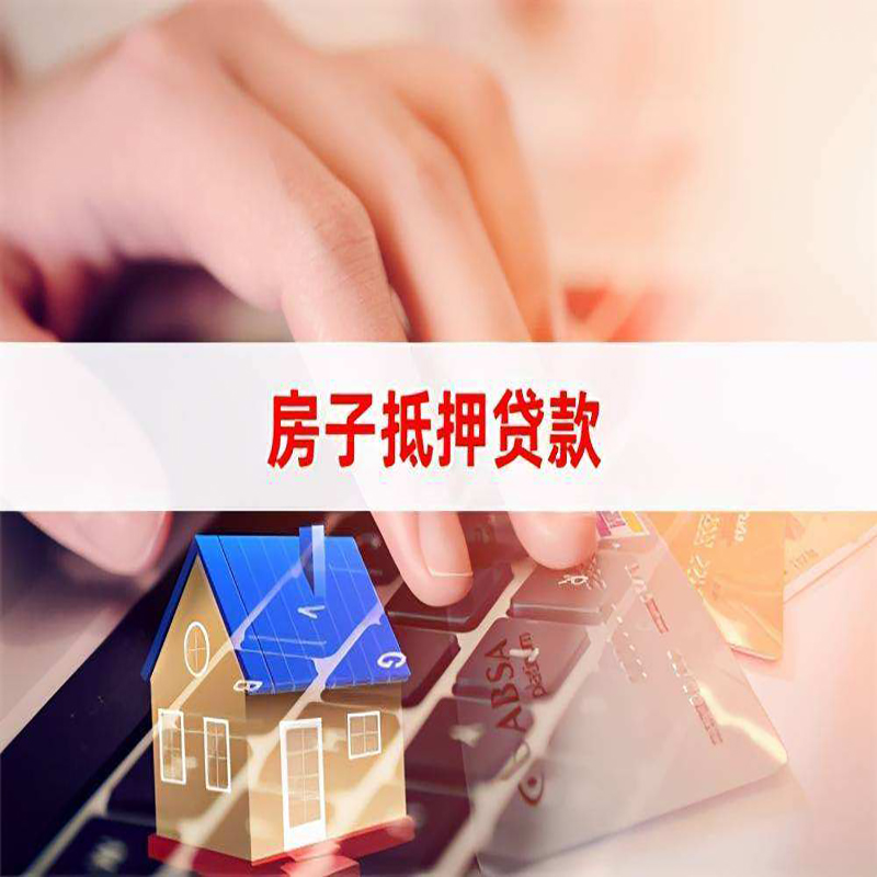 英德重庆房屋抵押贷款办理注意事项