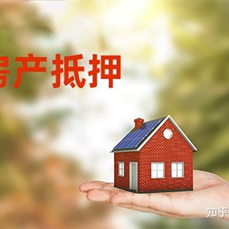 英德重庆房产消费抵押贷款办理条件