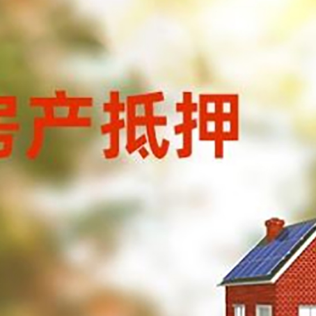 英德房屋抵押贷款需要房产证吗？
