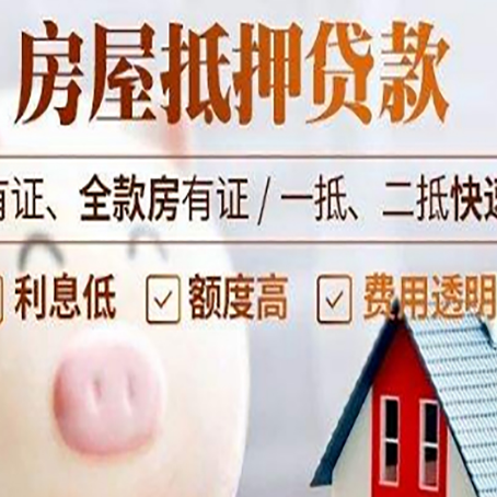 英德房屋抵押贷款需要什么手续？