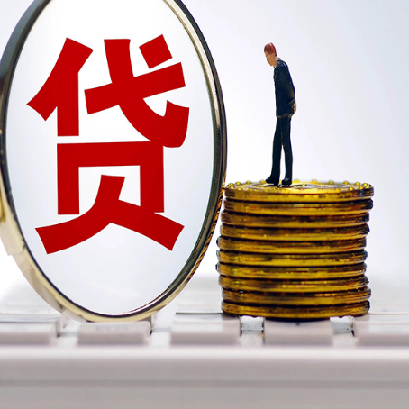 英德贷款中介公司新渝启服需要的资料